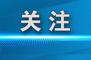 欧文：对小贝98年世界杯染红仍有怨恨，你可以说他害英格兰出局了